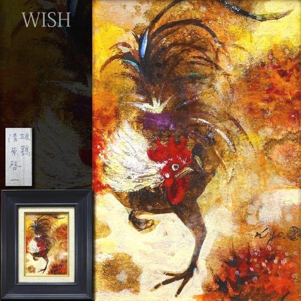 真作】【WISH】清原啓一「雄鶏」油彩 SM ◇真骨頂の鶏 〇日本芸術院