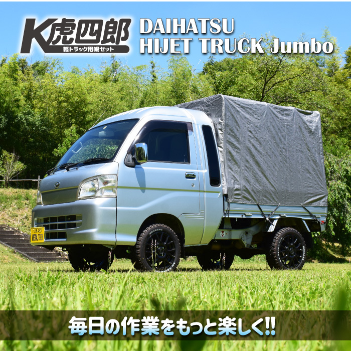 メタルテック 軽トラック 軽トラ 荷台シート 幌セット 幌 K虎四郎 軽 