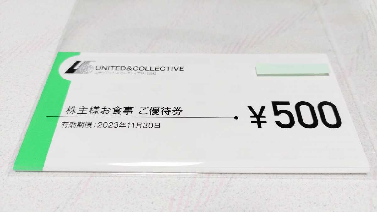 □即決／送料込□ ユナイテッド＆コレクティブ 株主優待券 15000円分