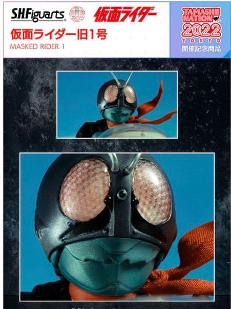 S.H.Figuarts（真骨彫製法） 仮面ライダーV3 & 仮面ライダー旧1号 仮面