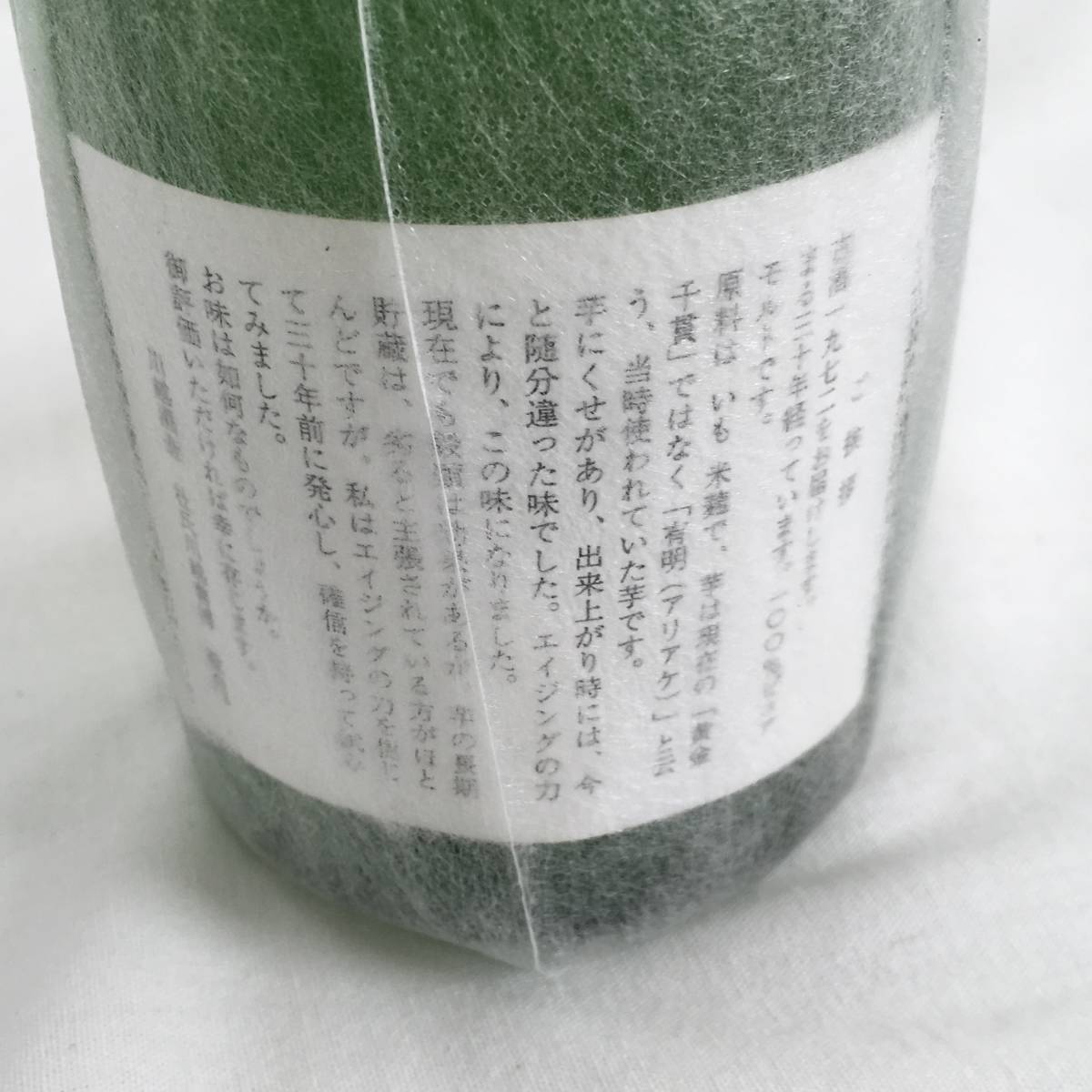 未開栓』川越酒造 本格焼酎 川越1972 30年間貯蔵 500ml