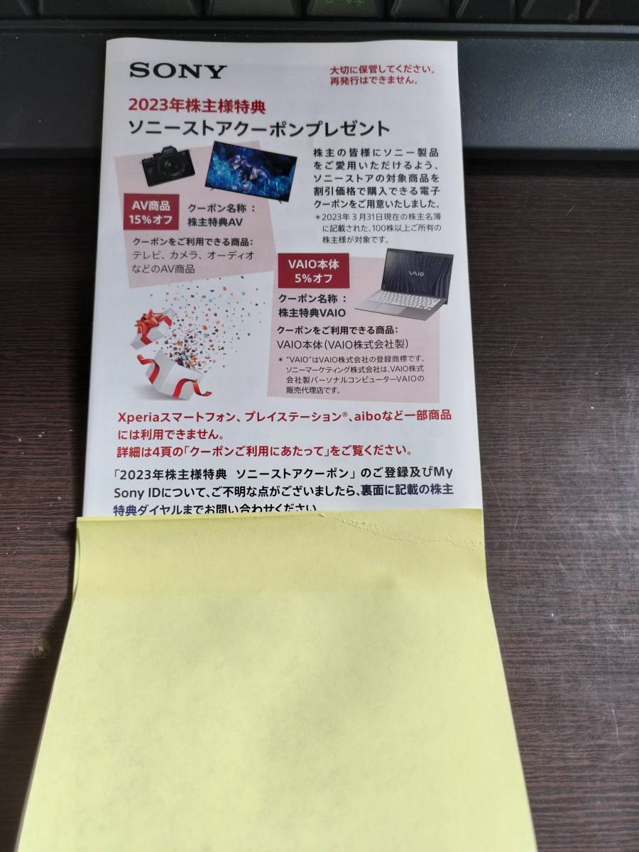 ソニー株主優待ソニーストアクーポン券 ソニー SONY(優待券⁄割引