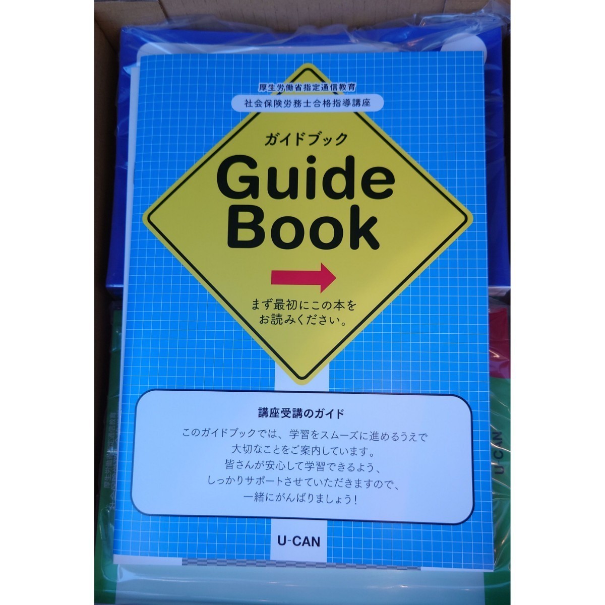 本 【U-CAN】社外保険労務士試験参考書