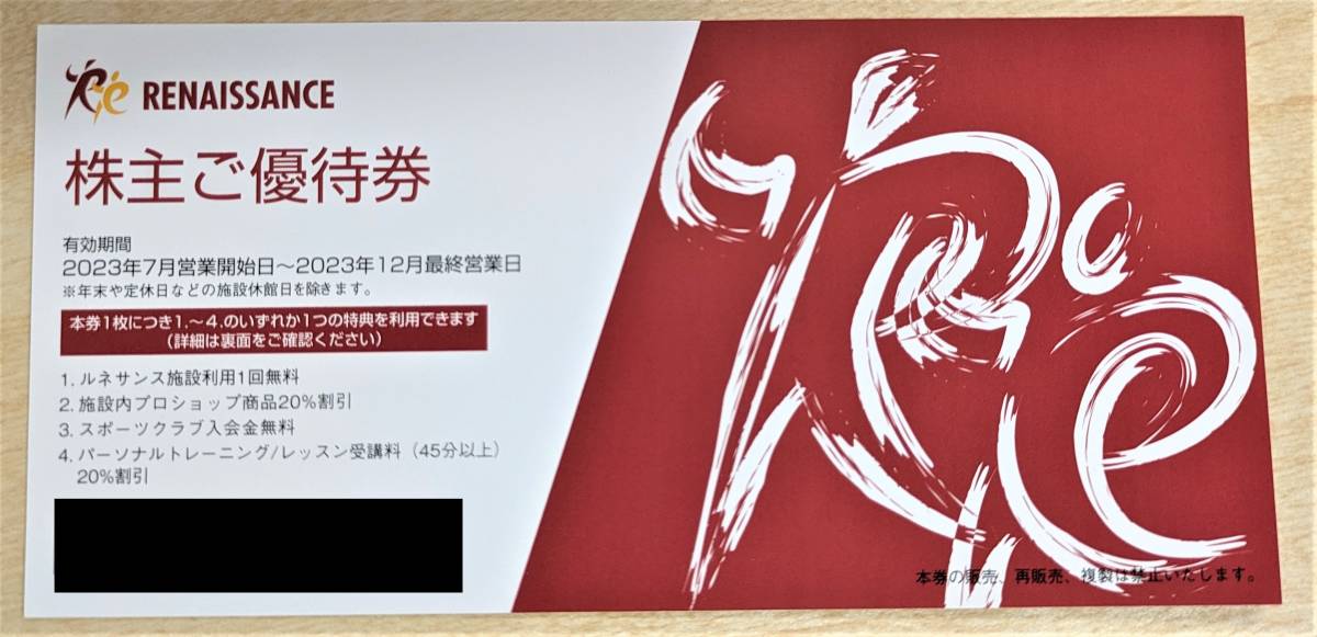 □スポーツクラブ「ルネサンス」株主優待券10枚セット＜送料込＞□