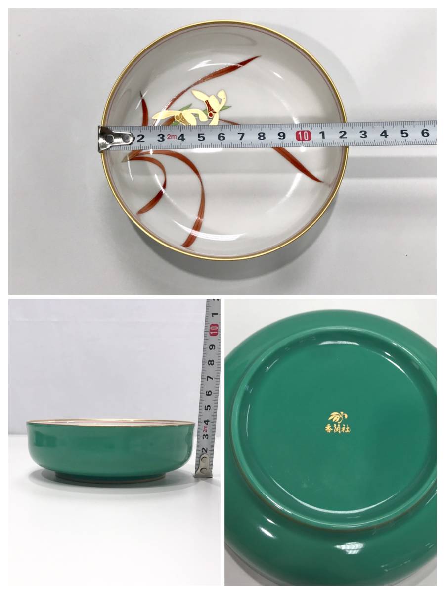 香蘭社 金縁 小鉢 皿 飾り皿 ACBF 中古品 小鉢 香蘭社 食器 金縁蘭絵 美品！香蘭社 未使用