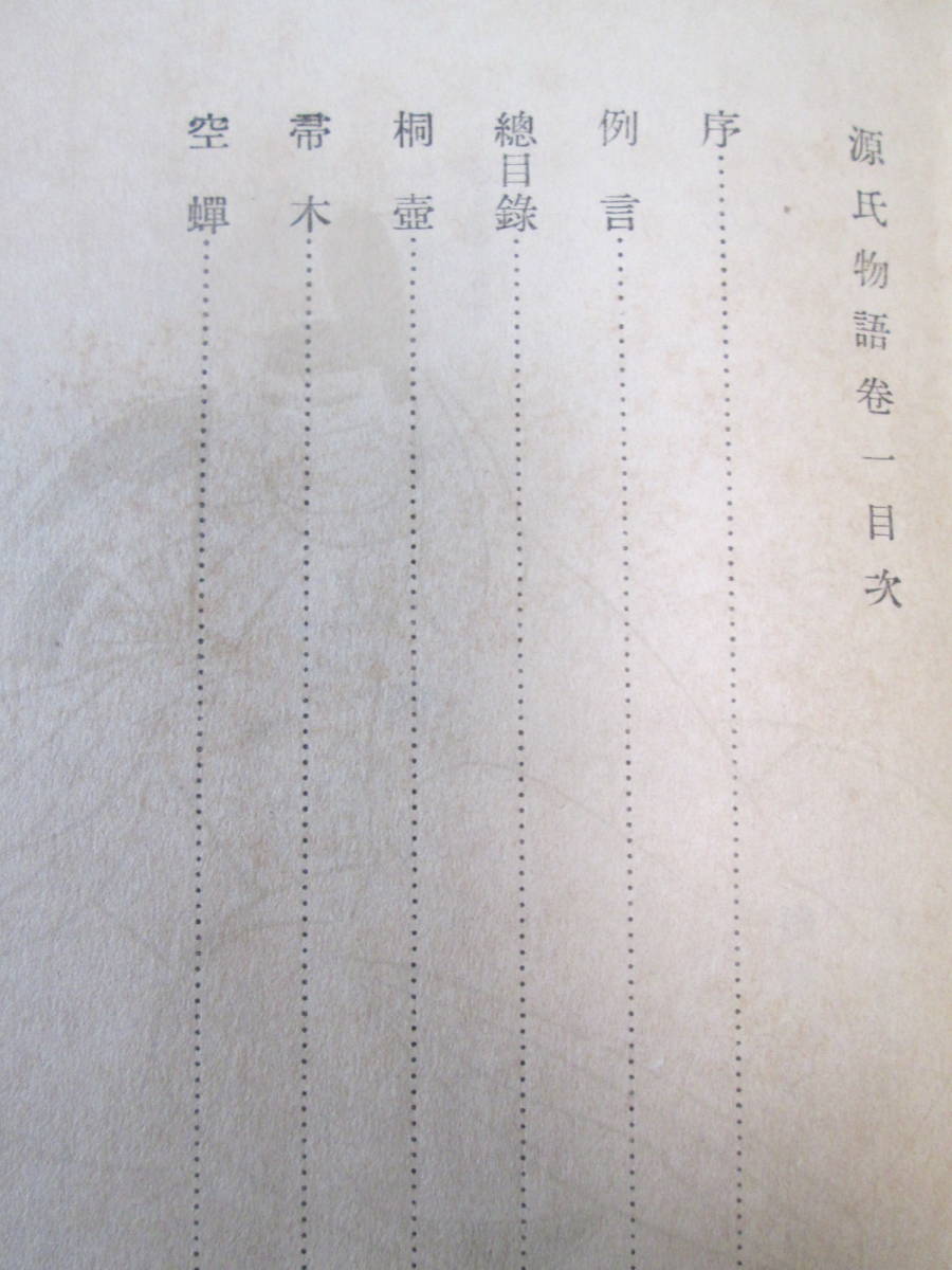 源氏物語 谷崎潤一郎 - Yahoo!オークション 訳 全26巻揃 初版 中央公論