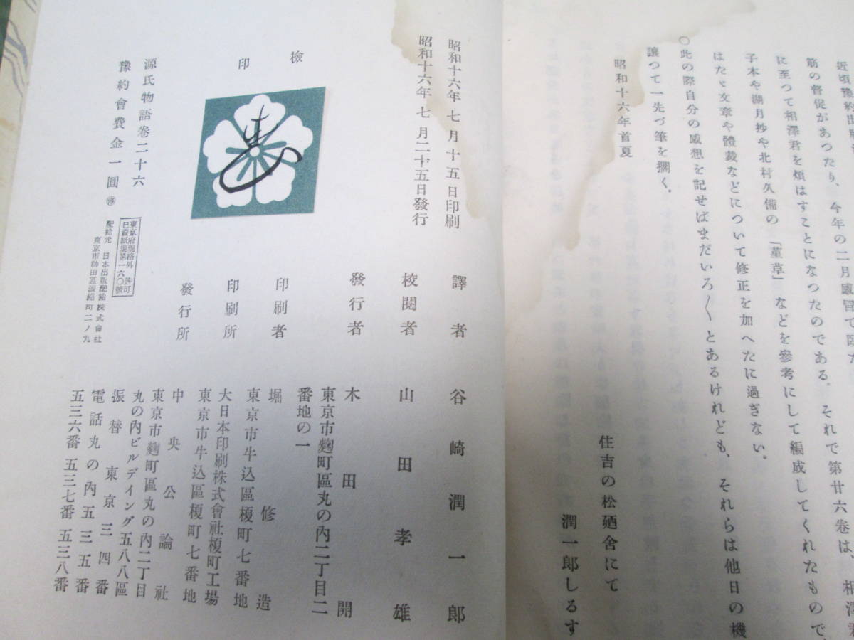 源氏物語 谷崎潤一郎 - Yahoo!オークション 訳 全26巻揃 初版 中央公論