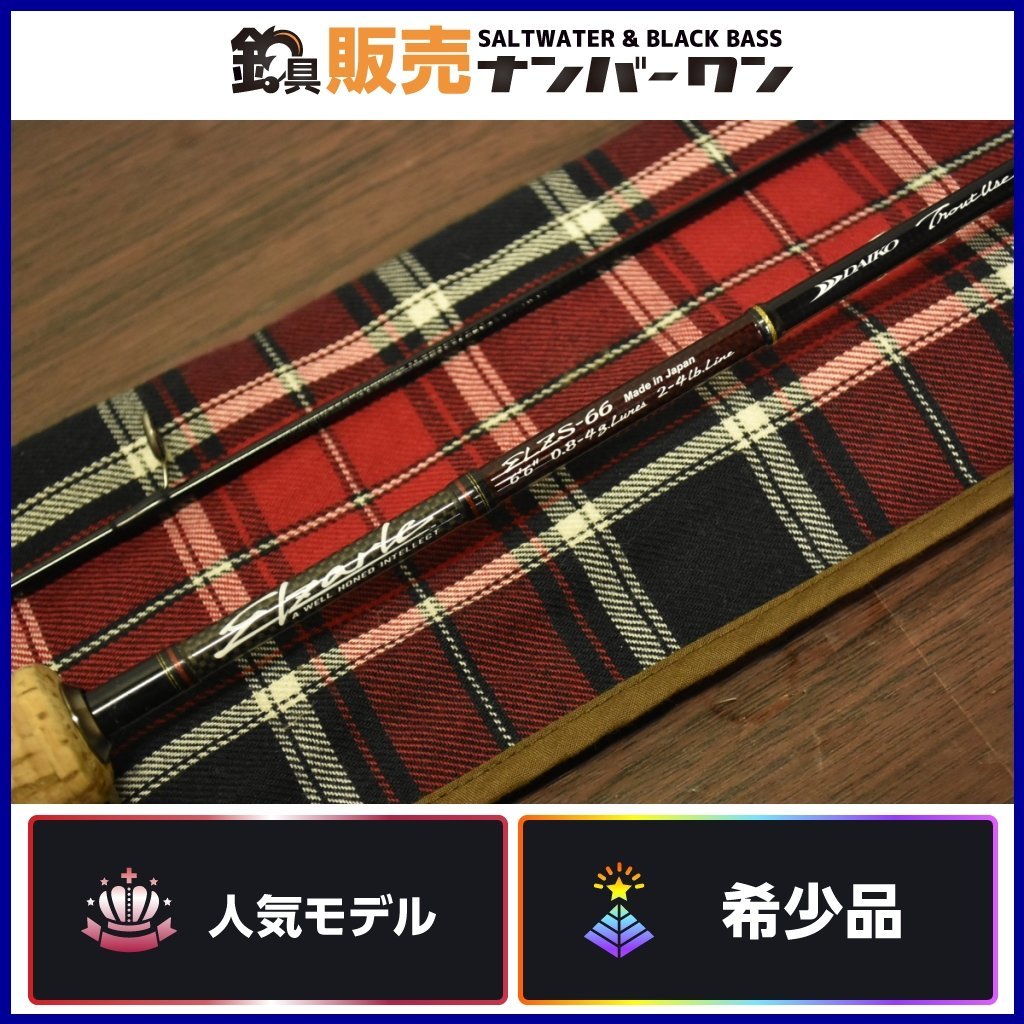 希少モデル☆1スタ】ダイコー エルザーレ ELZS-66 DAIKO ELZARLE
