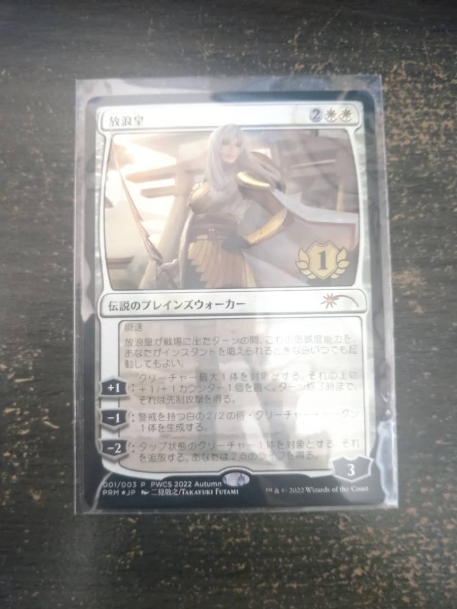 MTG マジック ザ ギャザリング 放浪皇 pwcs 日本語 1枚分 FOIL 優勝
