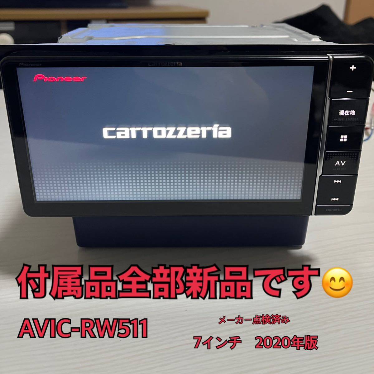 Carrozzeria カロッツェリア AVIC-RW511メモリーナビ 楽ナビ Pioneer