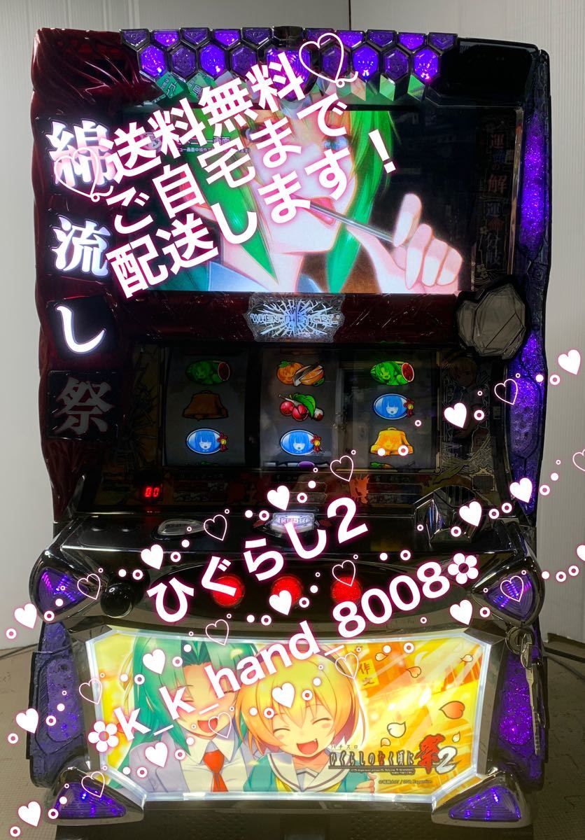 ☆Sひぐらしのなく頃に祭2 パチスロ実機 Sひぐらしなく頃に祭2(詩音