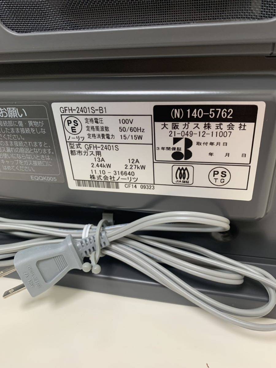 大阪ガス ガスファンヒーター N140 N140の中古が安い！激安で譲ります GAS