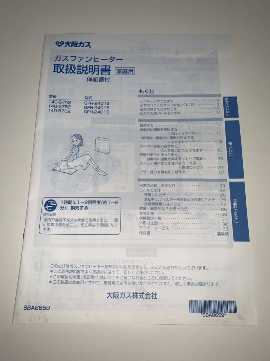大阪ガス ガスファンヒーター N140 N140の中古が安い！激安で譲ります GAS