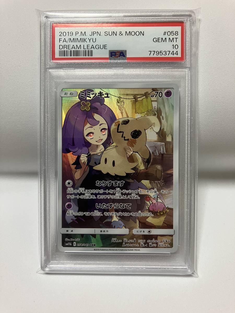 ミミッキュ CHR ポケモンカード ポケモンカード ミミッキュ CHR PSA10