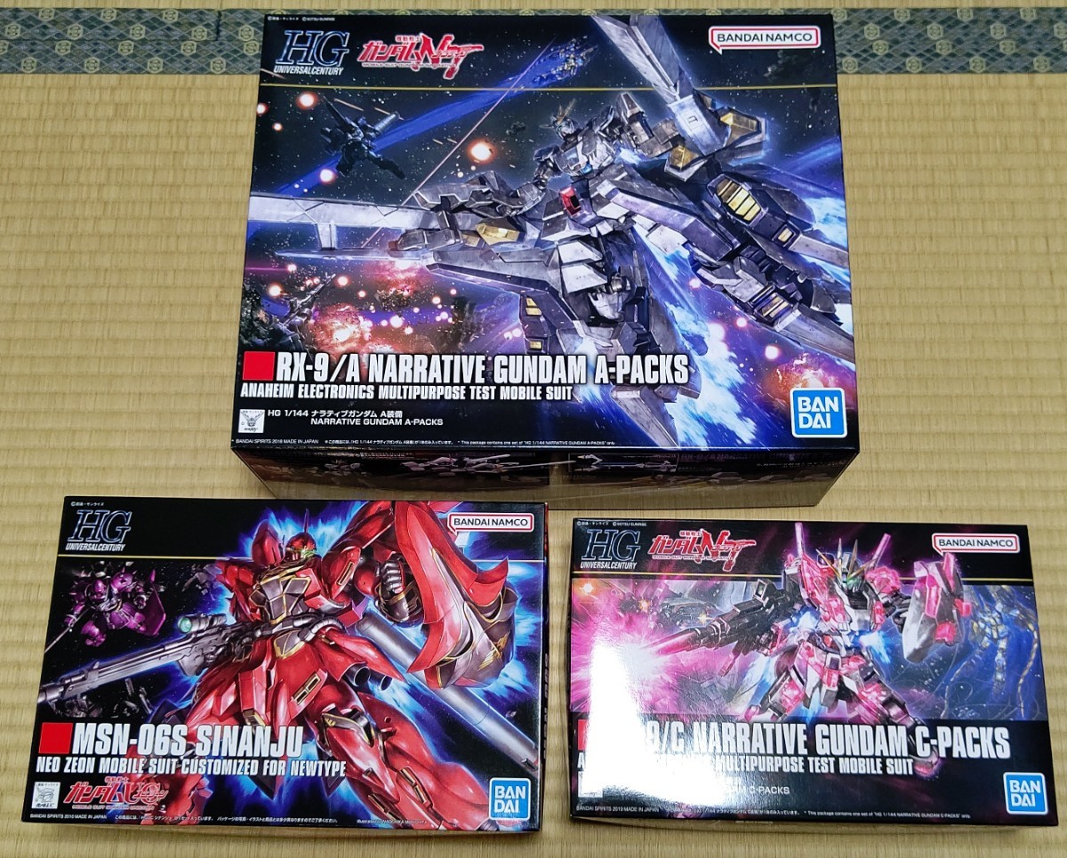 未組立 HG ナラティブガンダム A装備 C装備 シナンジュ 3個セット