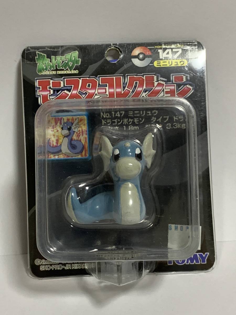 未開封 モンスターコレクション ミニリュウ フィギュア フィギア