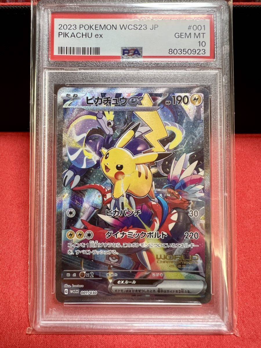 【PSA10】WCS2023 横浜記念デッキ ピカチュウex ワールドチャンピオンシップ2023 プロモ ポケモンカード 