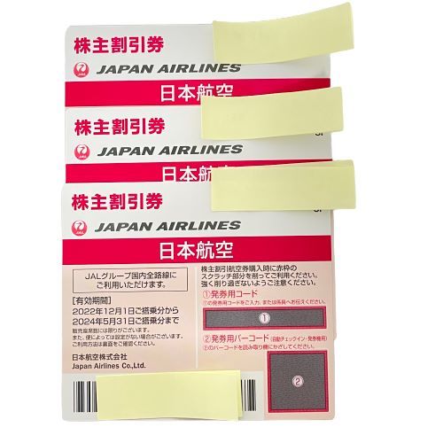 【JAL/日本航空 株主優待券】3枚セット 有効期間2022.12.1～2024.5.31迄★7687