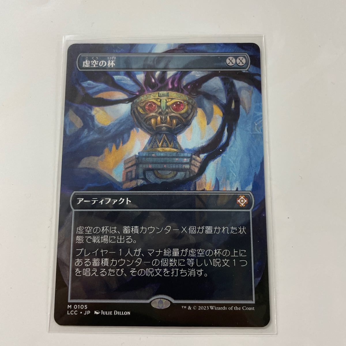 即決★未使用★ボーダーレス▼ボックストッパー▼MTG▼イクサラン：失われし洞窟▼虚空の杯 