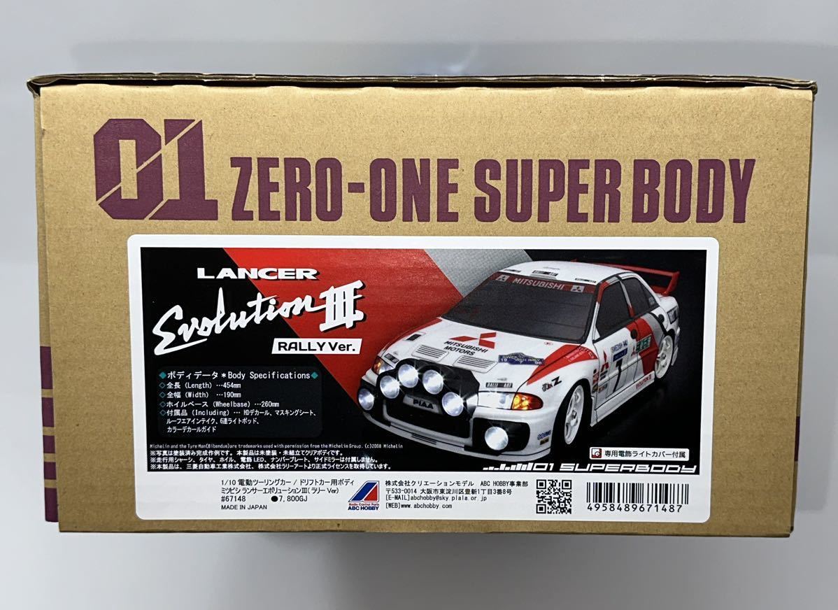 田宮 1/10ツーリングカー用ランエボのボディの2点セット② 田宮 1/10ツーリングカー用ランエボのボディの2点セット① ABC ホビー