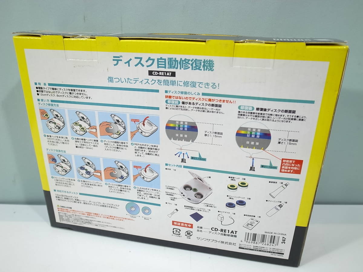 ☆未開封 サンワサプライ DVD・CD修復機 CD-RE1AT : ディスク自動修復 