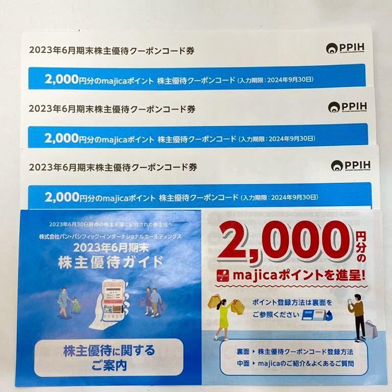 パンパシフィック ドンキホーテ 株主優待 majica 2,000円 majica