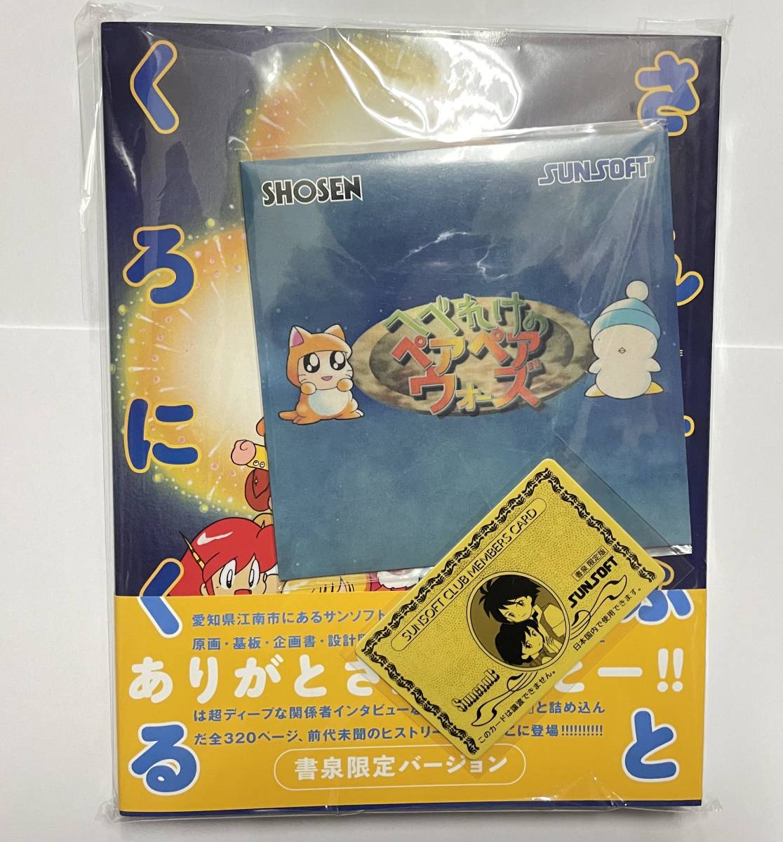 新品 さんそふと くろにくる 書泉限定バージョン（CD、メンバーズカード付き） サンソフト クロニクル 太田出版 サン電子 SUNSOFT 