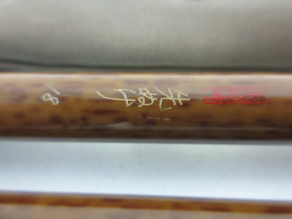 たおページ 中古 SHIMANO シマノ 先紋峰 先ぬけ 18尺 ヘラ竿 ヘラブナ竿※動作