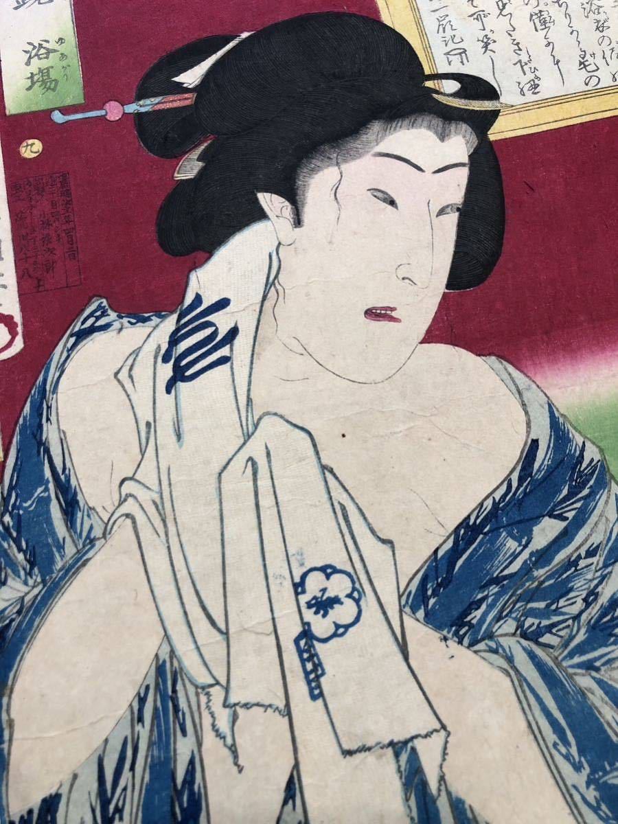 M21 木版画 豊原国周「開花人情鏡」浴場 真作 (検索:美人絵 版画