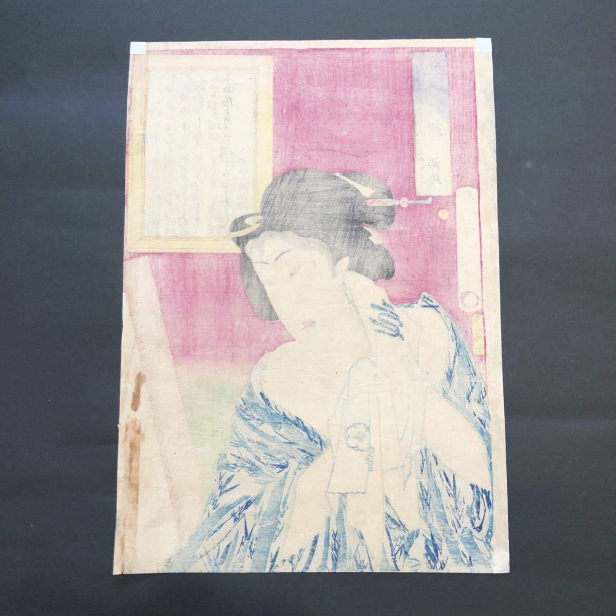 M21 木版画 豊原国周「開花人情鏡」浴場 真作 (検索:美人絵 版画