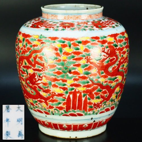 治】『大明萬歴年製』款 赤絵雲龍紋壷☆高16.3cm 中国古玩 古陶磁 