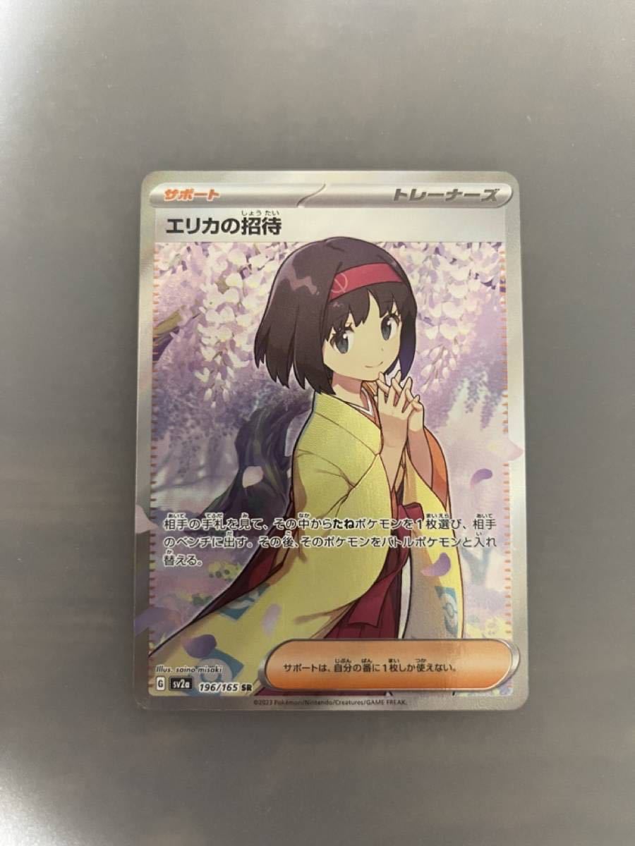 ポケモンカード エリカの招待sr 美品 エリカの招待 美品 SR ポケモンカード