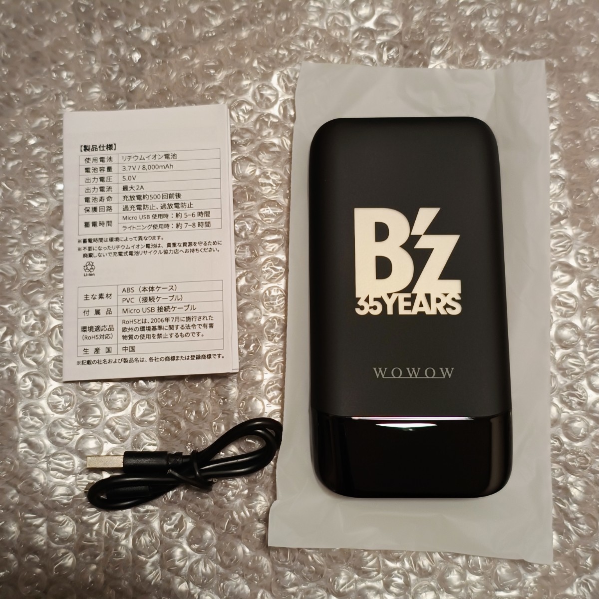 B'z　❌️　WOWOW　モバイルバッテリー B'z × WOWOW 35th Anniversary』 オリジナルモバイルバッテリー 35th