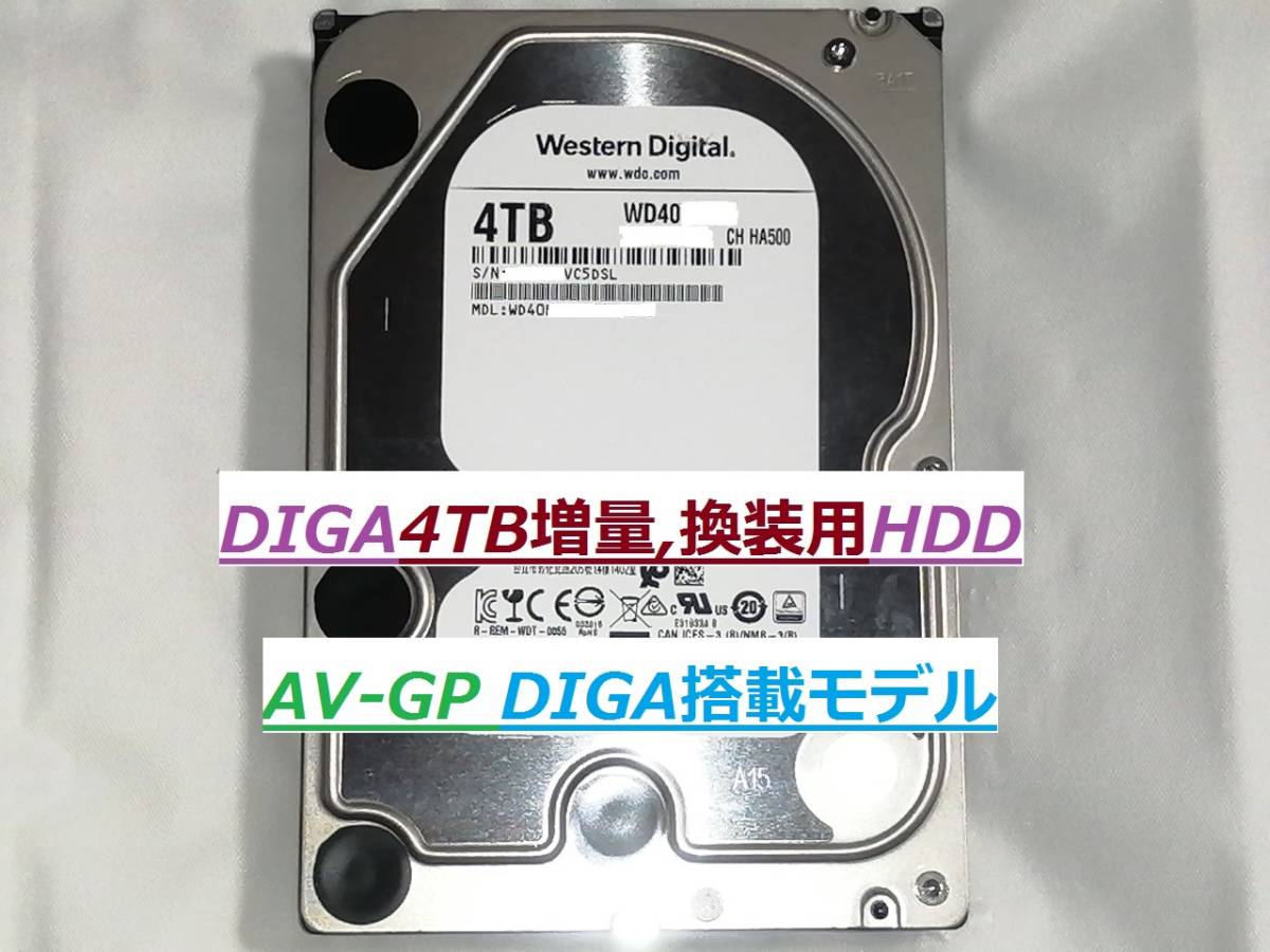 DIGA 4TB増量，換装用HDD DMR-BZT710 BZT810 BZT910 BZT720 BZT820