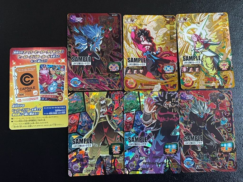 スーパードラゴンボールヒーローズ SDBH サンプルカード SAMPLE UM12