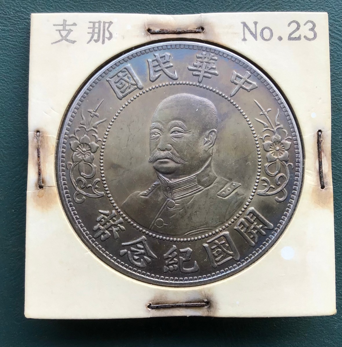 1円～ 中国古銭アルバム 南宋銭 まとめ 中国貨幣/穴銭/建炎/紹興/慶元