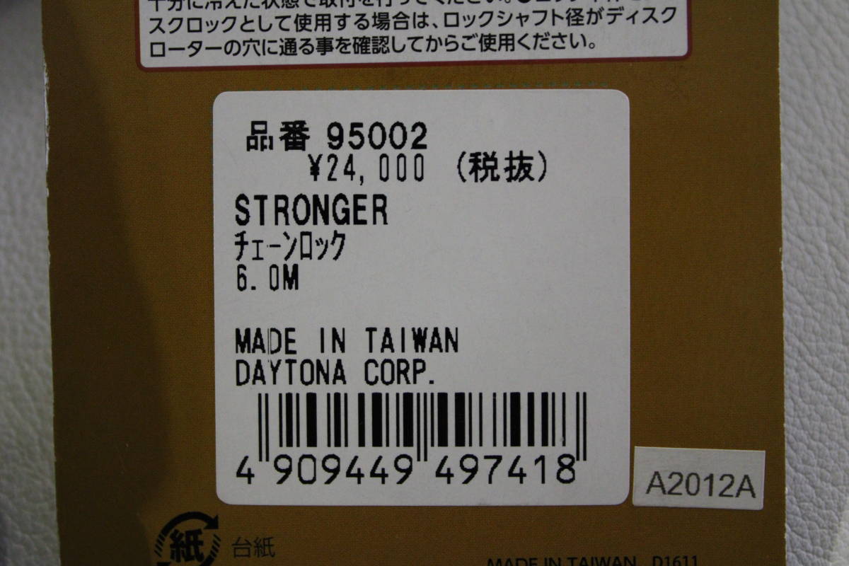 95002ストロンガーチェーンロック 6.0M ストロンガーチェーンロック デイトナ 0 95000（直送品 4.0M 長さ110cm