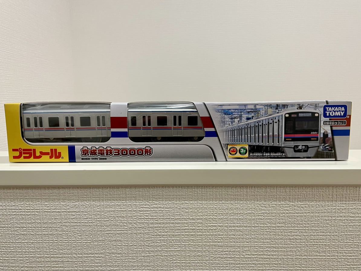 プラレール　京成電鉄　3000形　未開封　新品　送料無料