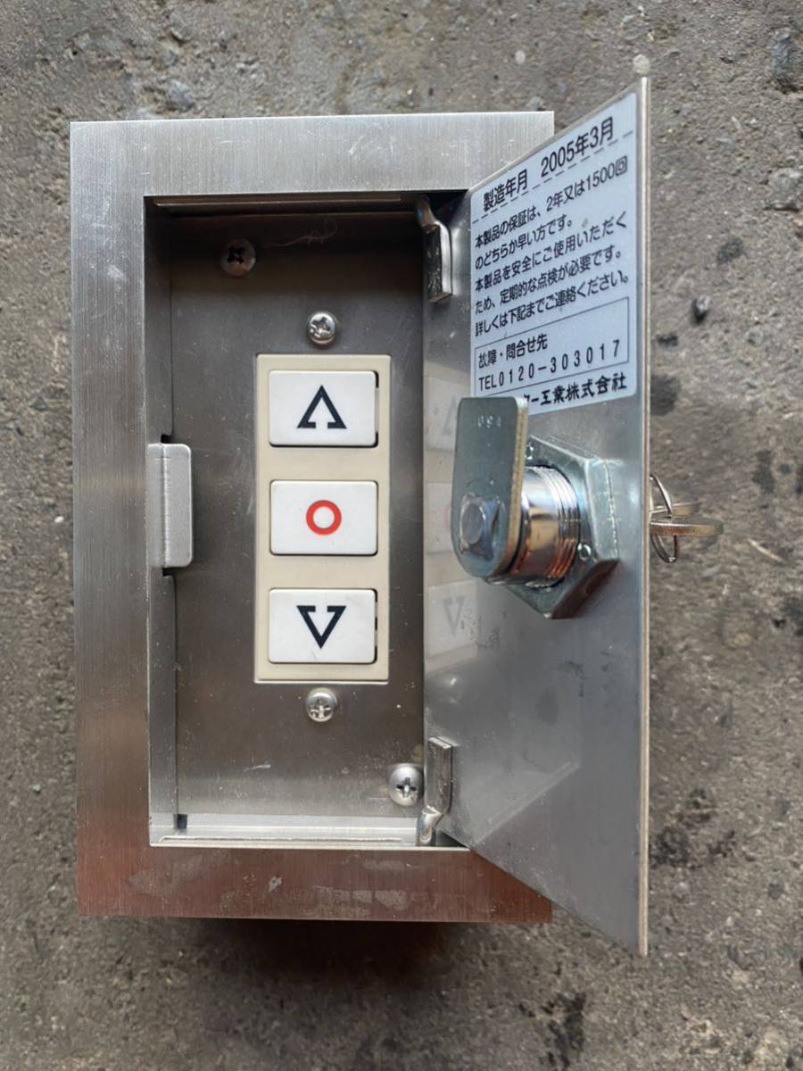 ☆送料無料☆新品鍵シリンダー付き中古☆三和シャッター露出スイッチボックス