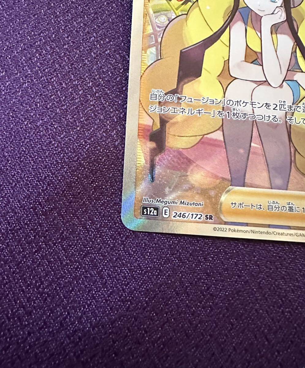 【PSA10】カミツレのきらめき SR s12a 246/172 ポケモンカード 1円〜 ポケカ ポケモンカード S12a 246/172 SR カミツレのきらめき