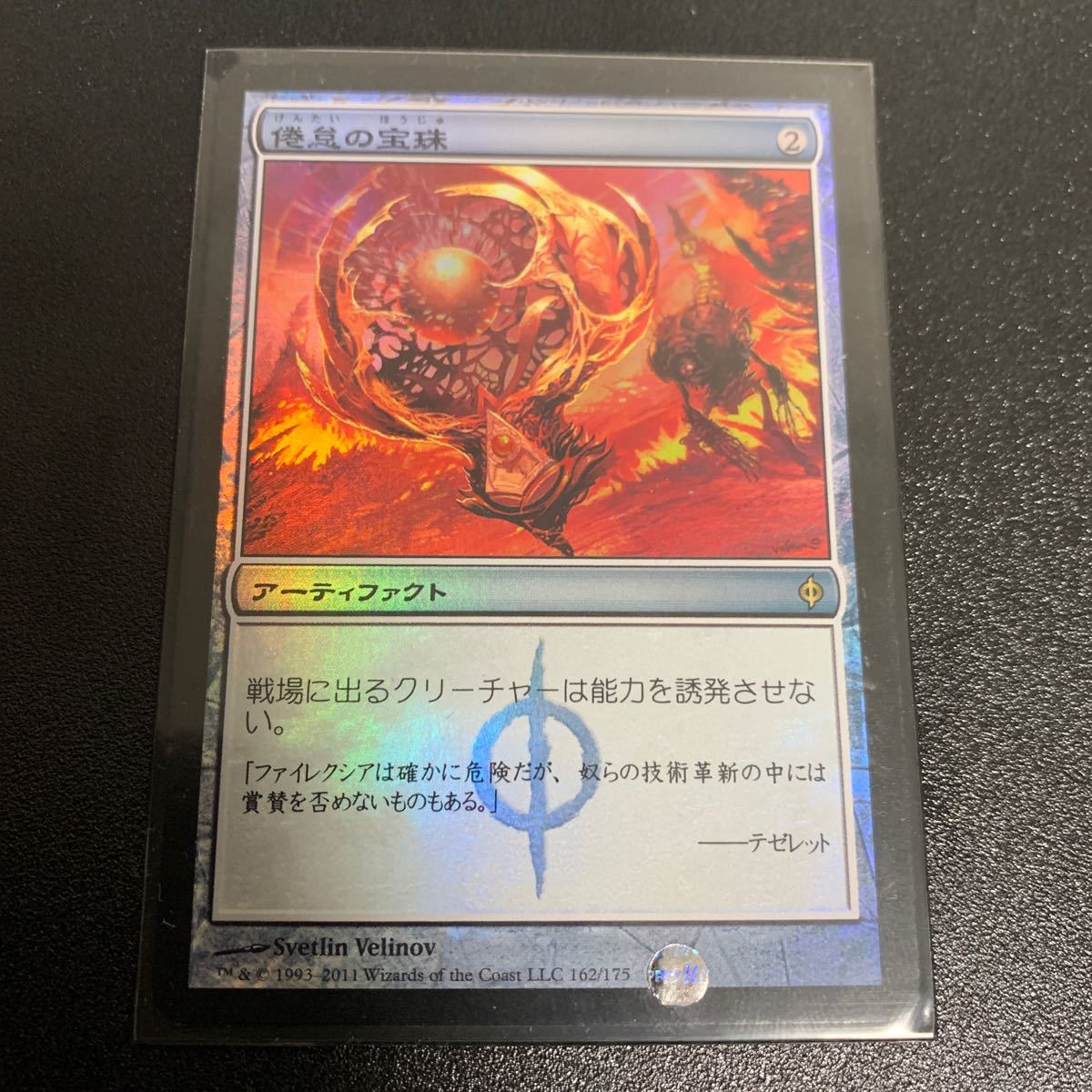 MTG 【Foil】《倦怠の宝珠/Torpor Orb》[NPH] 茶R MTG Orb 倦怠の