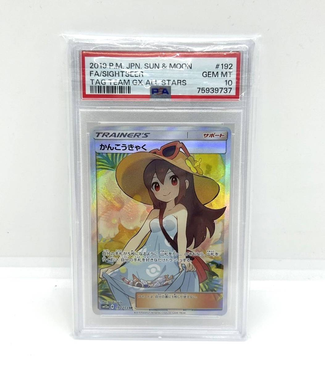 8978 1円 PSA 10 GEM MT/鑑定品 ポケモンカード 日本語版 かんこう