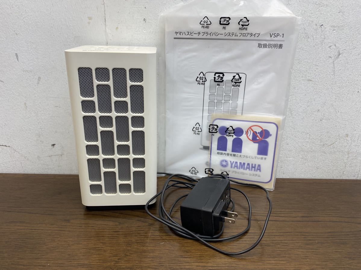 I☆ ② 動作品 YAMAHA ヤマハ スピーチプライバシーシステム フロア