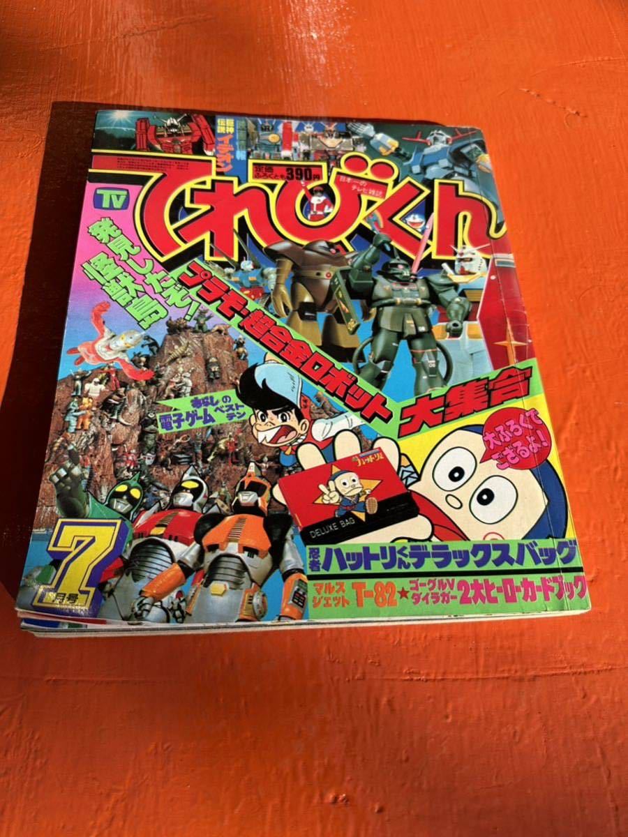てれびくん - 小学館 昭和57年 1982年の通販 by 4児のPAPA's shop