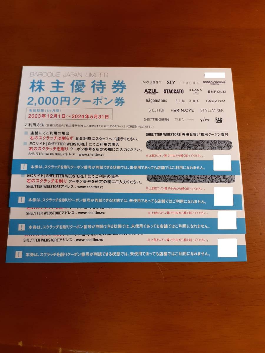 バロックジャパンリミテッド 株主優待 2000円×5枚=10000円分 【公式通販】