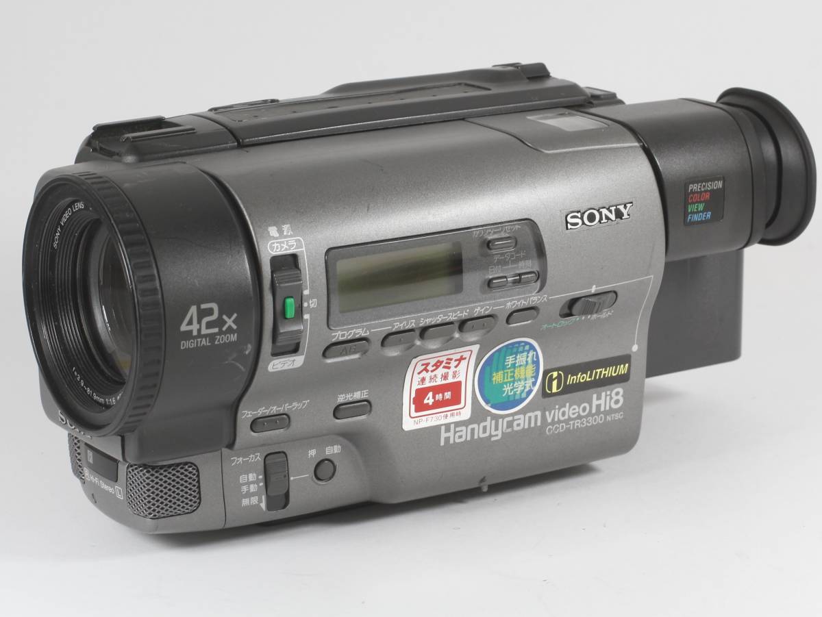 録画・再生・ダビングＯＫ◆SONY　Hi８ TRV９６　動作良 ☆ソニー CCD-TR3300 Video8 Hi8 撮影再生OK ダビングに