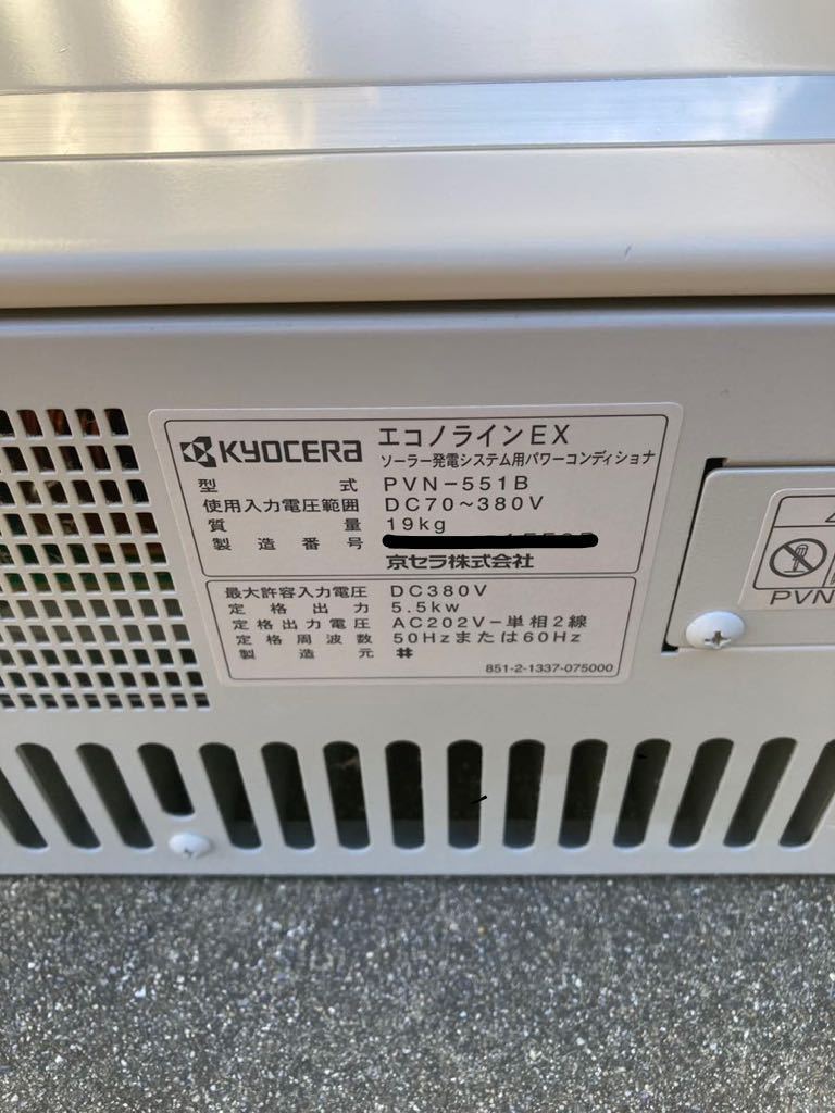 京セラ エコノラインEX | パワーコンディショナ パワー
