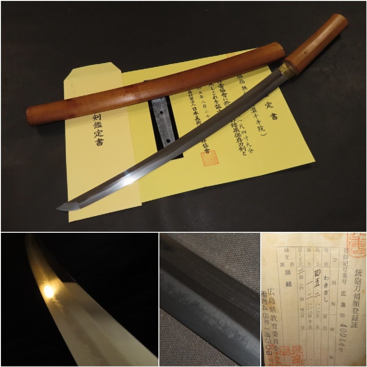 ▽△保存鑑定書 脇差 美濃千手院 白鞘 南北朝 64×刀身45.2