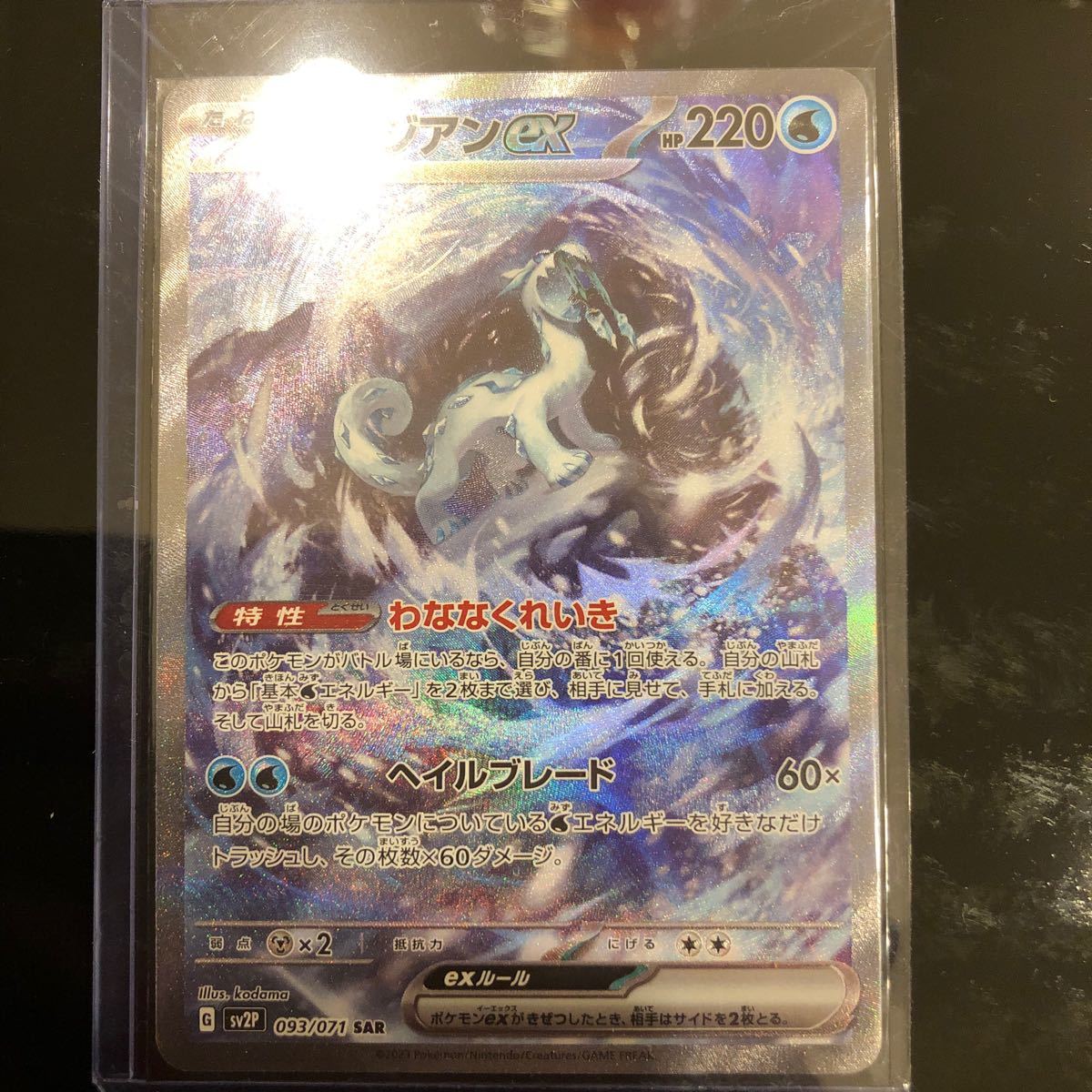 パオジアンex SAR ポケモンカード パオジアンex SAR ポケモンカード