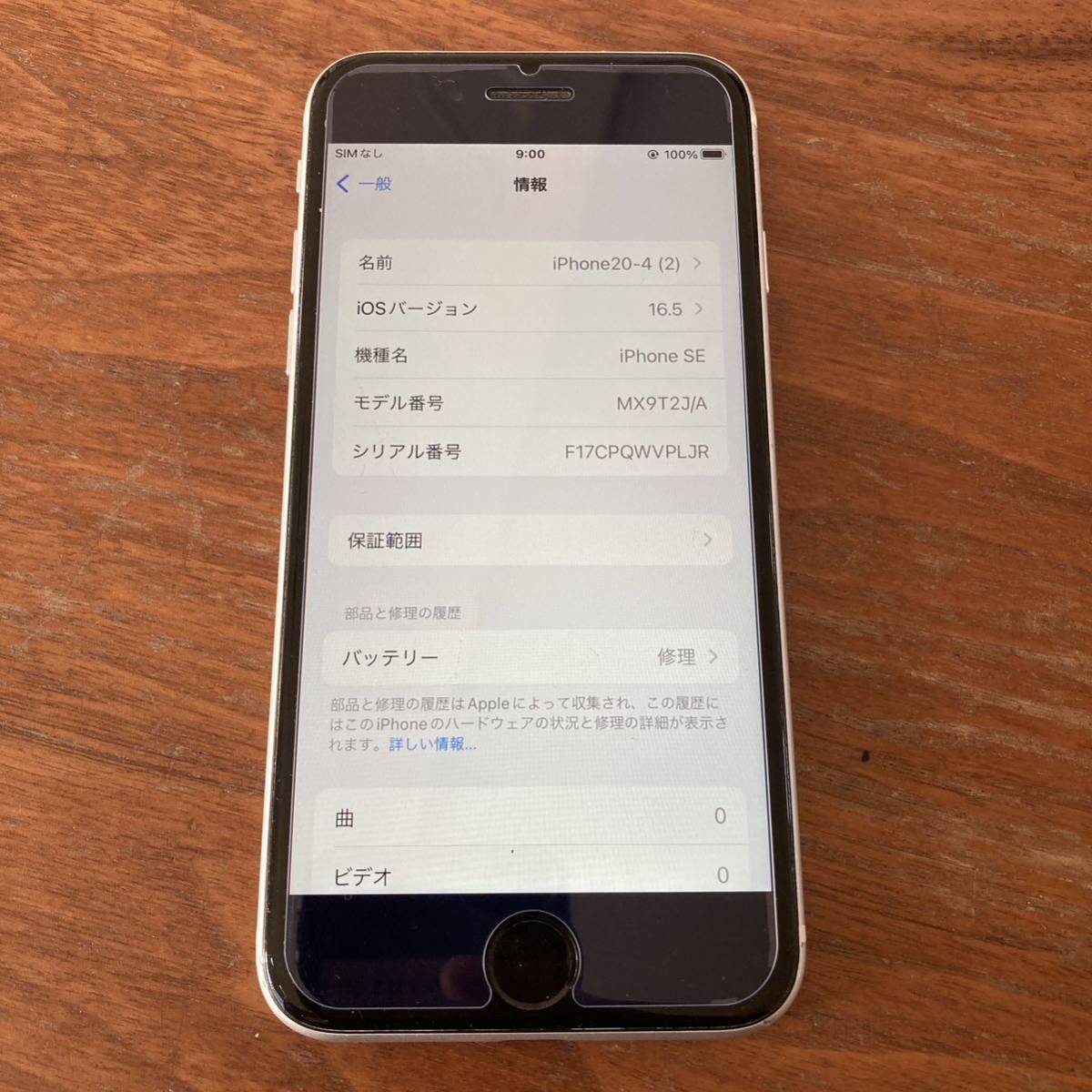 iPhoneSE 第二世代 第2世代 SIMフリー 64GB バッテリー容量76